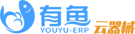 有鱼ERP-云器械